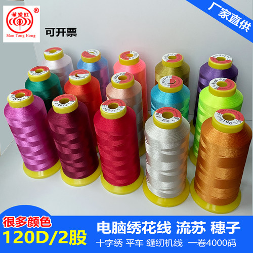 缠绕线绣花线满堂红刺绣线流苏线