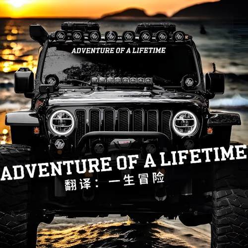 坦克300牧马人钛7一生的冒险硬派BJ40改装英文前挡风玻璃车贴纸