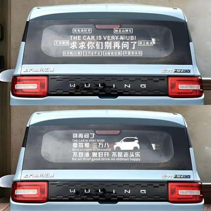 五菱宏光miniev车贴改装后窗玻璃贴纸个性搞笑文字装饰贴画