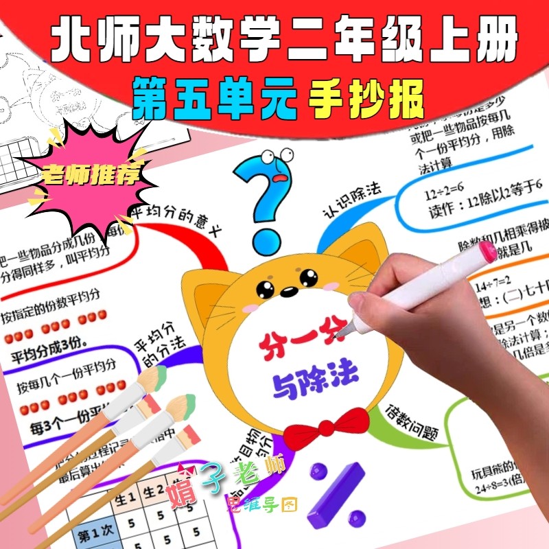 小学生北师大版数学二年级上册第五单元分一分与除法手绘思维导图,商务/设计服务,样图/效果图销售,淘宝优惠券,粉丝福利购,淘宝优惠卷