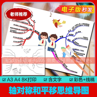 北师大小学生数学五年级上册轴对称和平移思维导图线稿手抄报手绘
