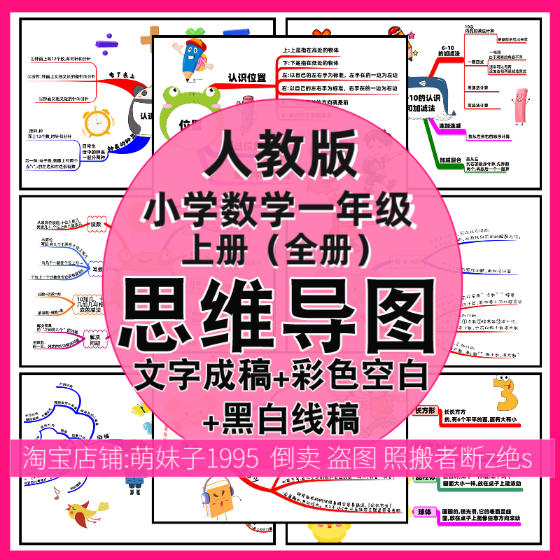 数学一年级手抄报人教版手绘线稿
