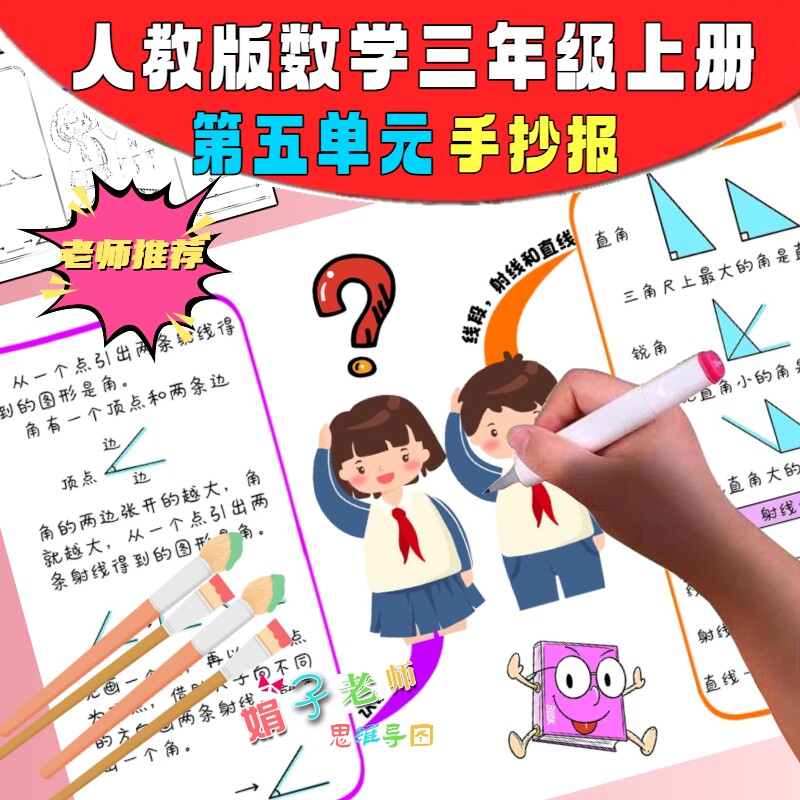 人教版数学三年级上册第五单元线样图/效果图销售