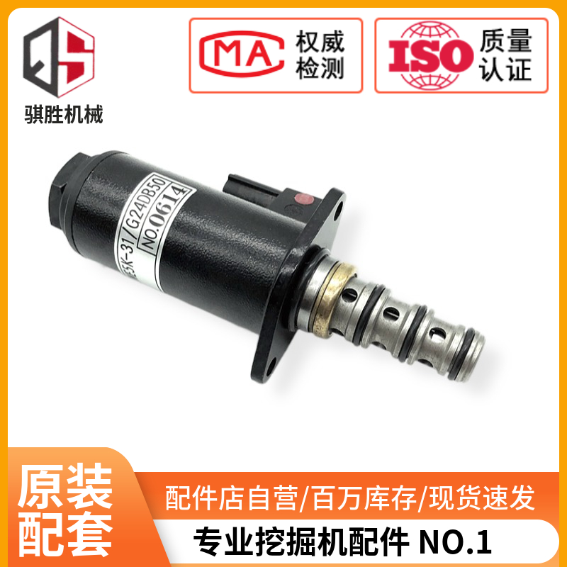 挖掘机配件神钢SK75/140/200/210/260/330/350-8液压安全锁电磁阀