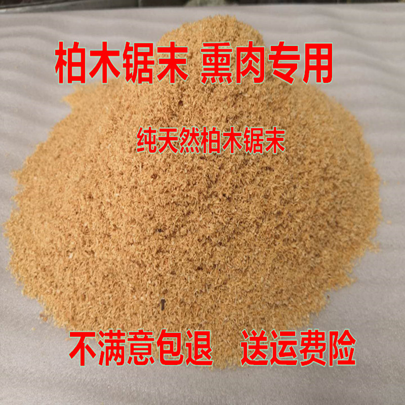 黄香柏木锯末 木屑 刨花 熏肉腊肉 熏香腊肠 熏鸡鸭鱼培根包邮,宠物/宠物食品及用品,垫料,淘宝优惠券,粉丝福利购,淘宝优惠卷