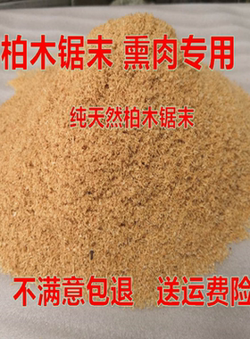 鸿木森柏木锯末熏肉提香上色