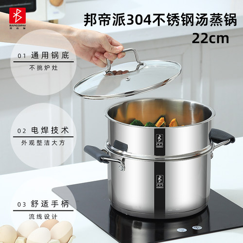 邦帝派304不锈钢多用汤蒸锅
