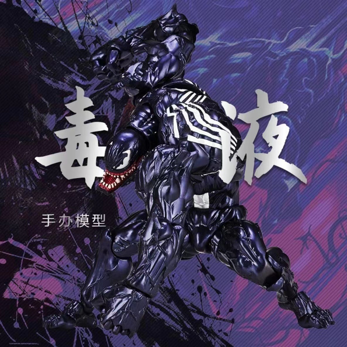 蜘蛛侠山口式可动毒液屠杀action figure 模型摆件雕像手办