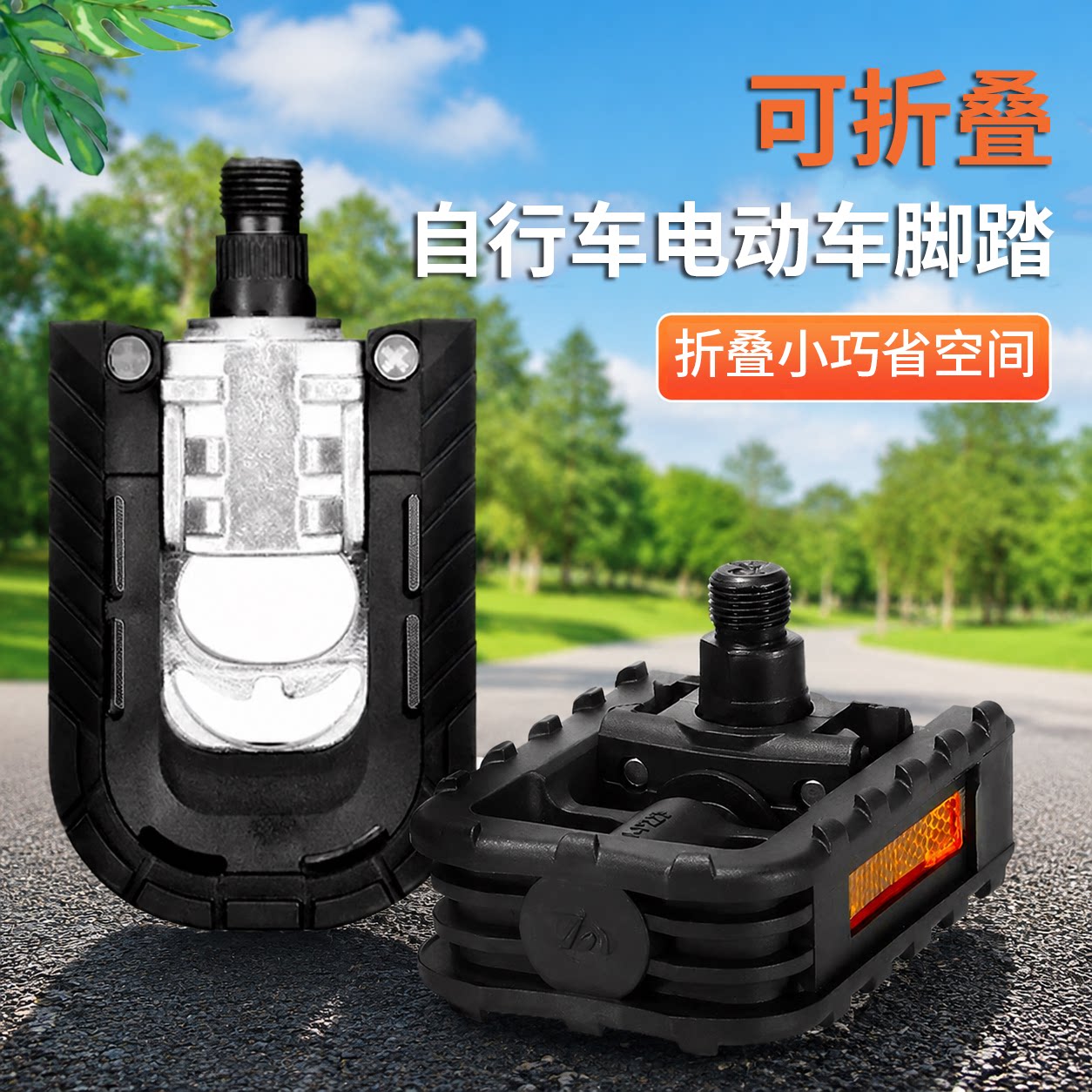 自行车脚踏电动车脚蹬