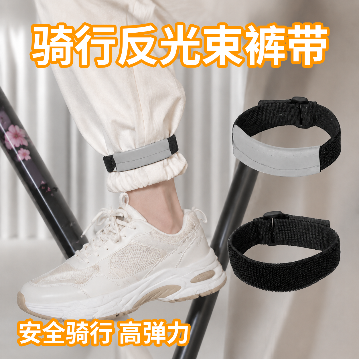 新款骑行束裤带裤腿束紧带反光扎带公路山地自行车夜跑安全警示带