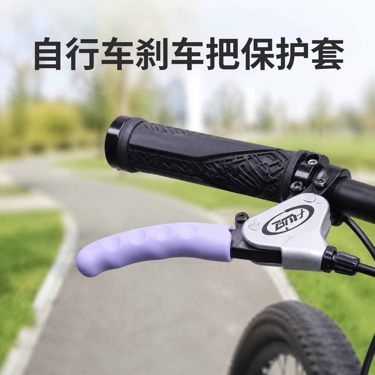 适用于山地车自行车刹车手把保护套儿童车配件防滑硅胶刹把套装备