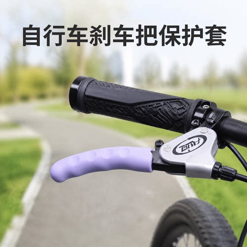 适用于山地车自行车刹车手把保护套儿童车配件防滑硅胶刹把套装备