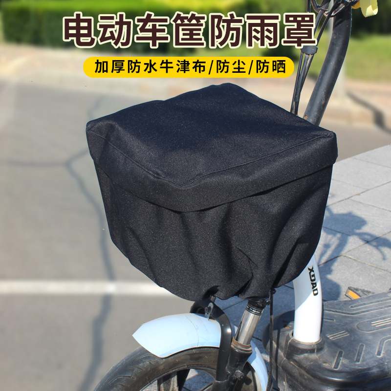 电动车车筐防雨罩车篮防晒罩