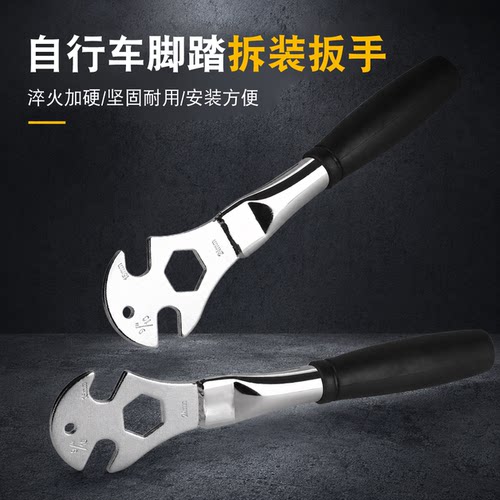 山地车脚踏拆卸扳手自行车脚踏板15mm前后轴修理安装拆装扳手工具