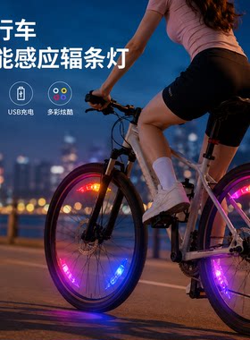 儿童自行车轮胎辐条灯车轮夜灯闪光夜骑风火轮装饰轮毂轮子轮胎灯