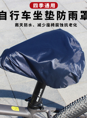 自行车鞍座防雨罩防晒山地单车通用牛津布坐垫套防水罩坐垫防尘罩