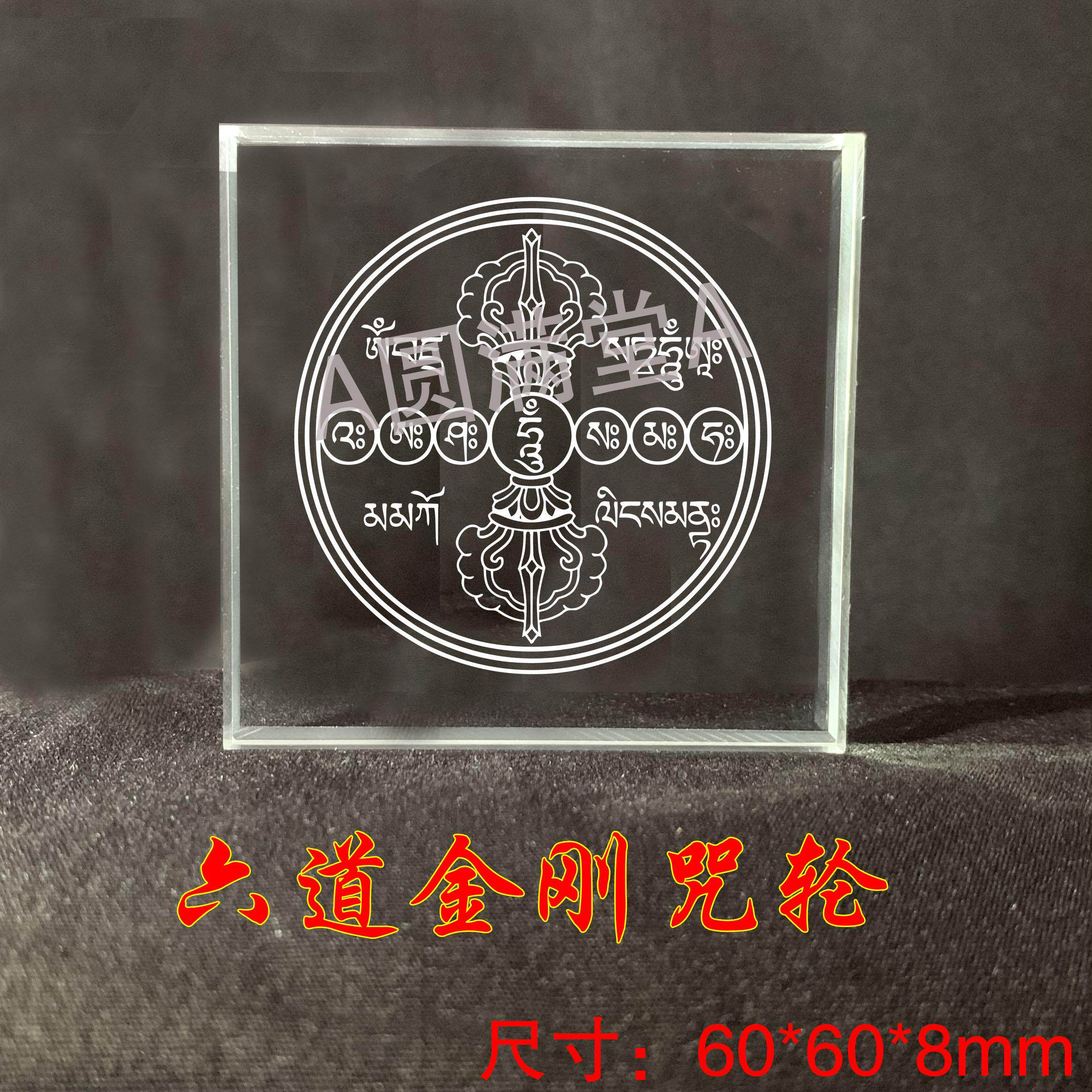 水晶六道金刚解脱金刚藏大圆满咒轮玛尼石水晶雕刻