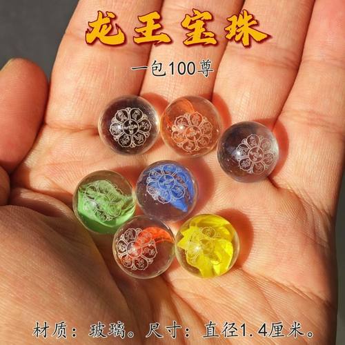 龙王宝珠(一包100尊)龙王坛城结缘水解脱水晶玛尼石江河供养