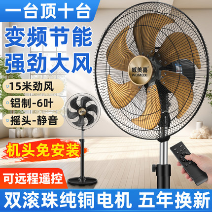 直流变频遥控落地电风扇工业大风力静音纯铜电机六铝叶客厅办公室