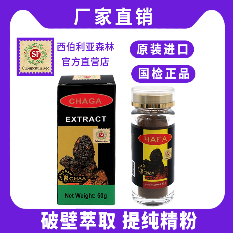 桦树茸精粉俄罗斯进口野生西伯利亚白桦茸提取物精华天然胰岛素