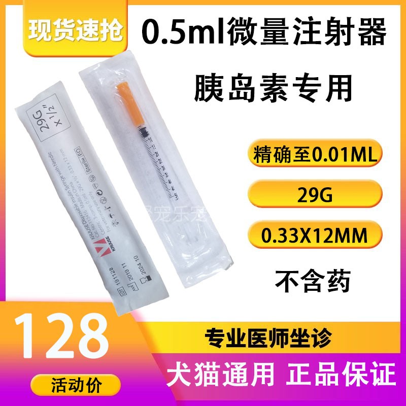 精确至0.01ml胰岛素专用注射器