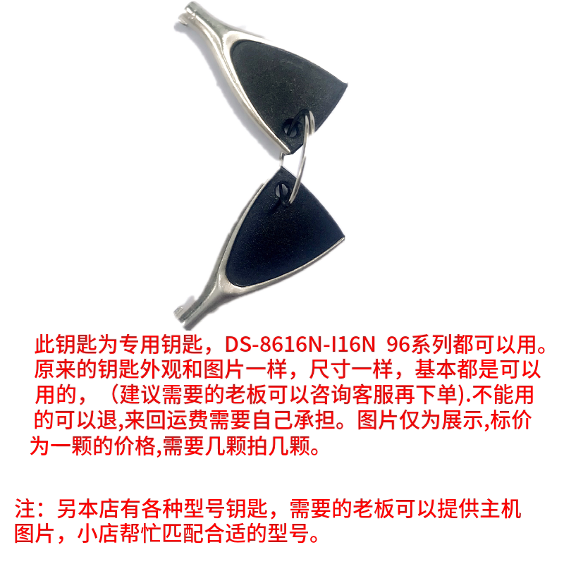 车载硬盘录像机钥匙 多种车载DVR，NVR原装钥匙  海康威视专用