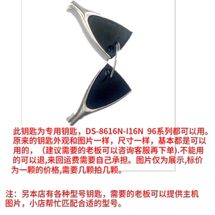 车载硬盘录像机钥匙 多种车载DVR，NVR原装钥匙  海康威视专用