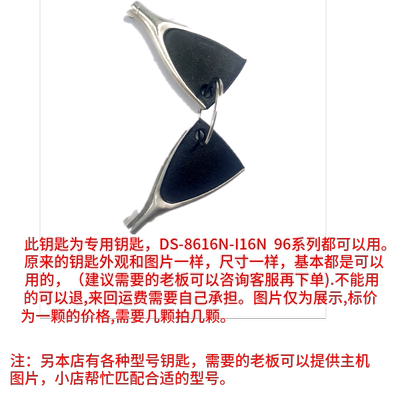 车载硬盘录像机钥匙 多种车载DVR，NVR原装钥匙  海康威视专用