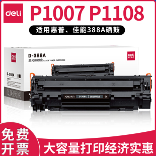 p1106 cc388a硒鼓88a碳粉盒 m1136 P1007 p1108 388A m126a