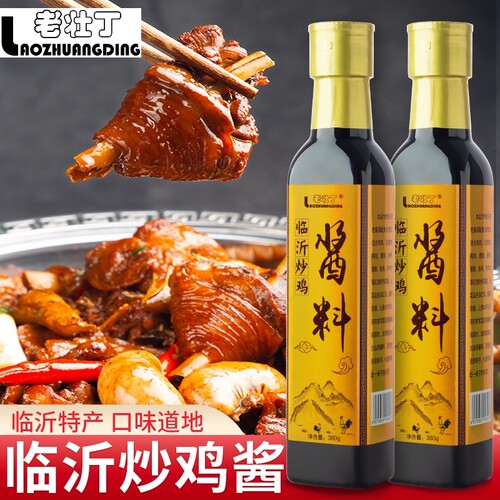 老壮丁临沂炒鸡酱料酱香浓郁2瓶