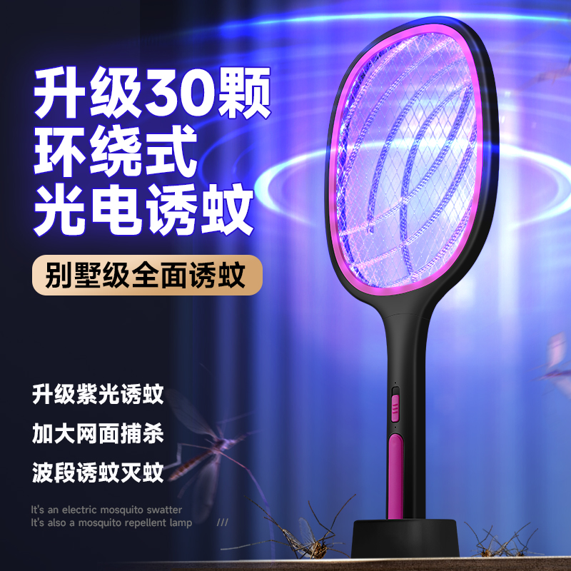 【胖东来推荐】30灯超强力电蚊拍