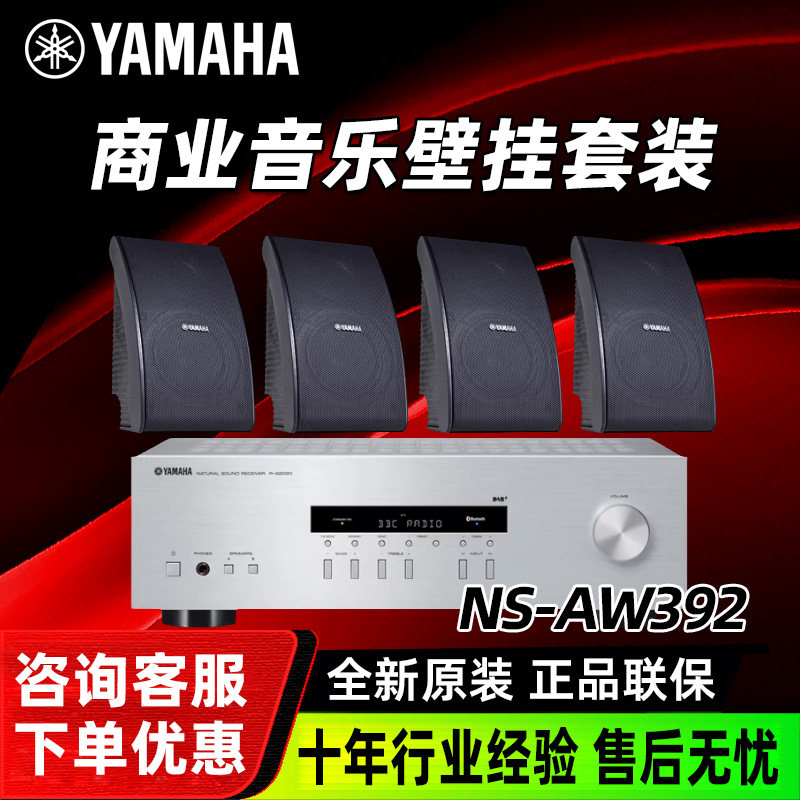 Yamaha/雅马哈 NS-AW392壁挂室内室外防水会议室音响背景音乐套装