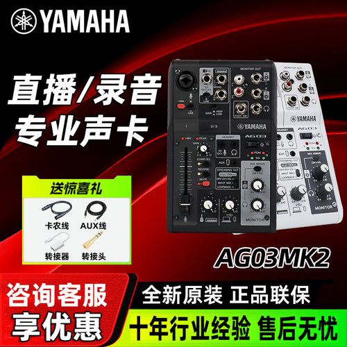 Yamaha/雅马哈 AG03 AG06MK2外置声卡调音台录音直播套装小型进口