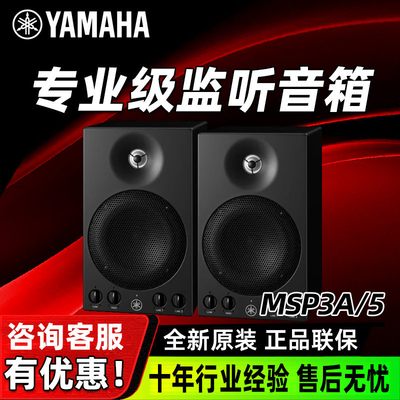 Yamaha/雅马哈桌面音响MSP3A MSP5专业有源音箱听歌音箱桌面音响