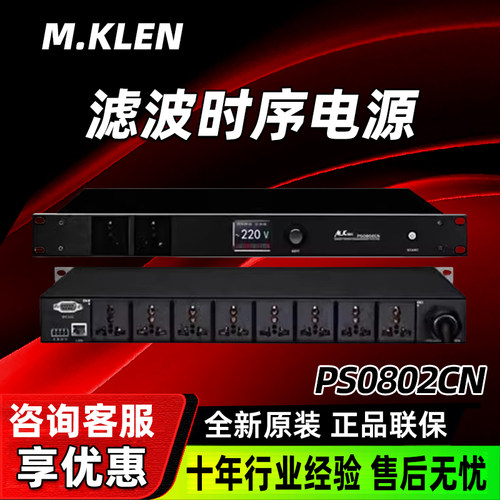 M.Klen PS0802CN  滤波时序电源