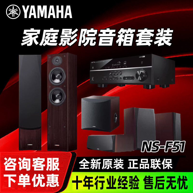 Yamaha/雅马哈 NS-F51 落地音响5.1家庭影院套装进口音箱全套设备