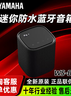 雅马哈便携蓝牙音箱高保真