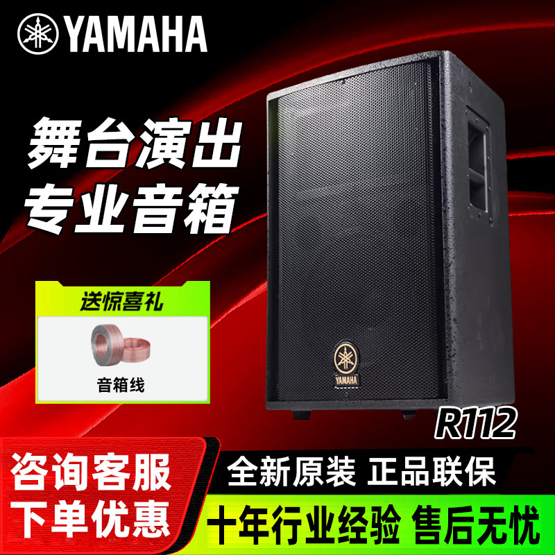 Yamaha/雅马哈 R112 R115 R215专业舞台婚庆大功率音箱音响套装