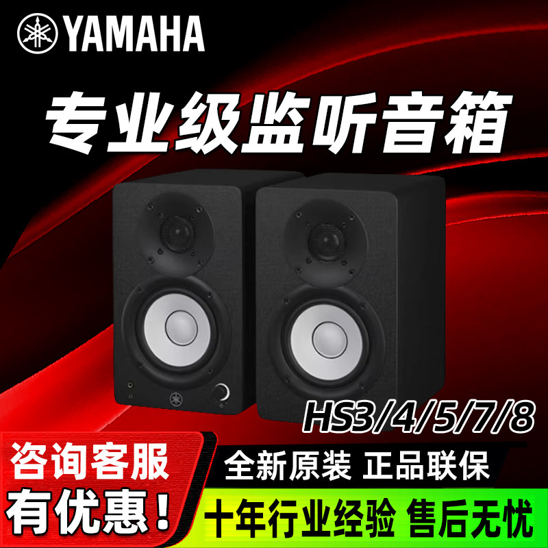 Yamaha/雅马哈 HS5/HS7/HS8/HS3/4 有源音箱白盆录音棚音响小白盆