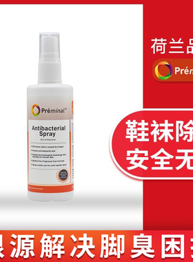 【正品】荷兰进口preminal足部除臭喷雾剂去脚汗脱皮鞋袜除臭止痒
