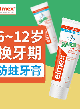elmex 艾美适欧洲进口含氟儿童牙膏6-12岁少儿防蛀固齿换牙期牙膏