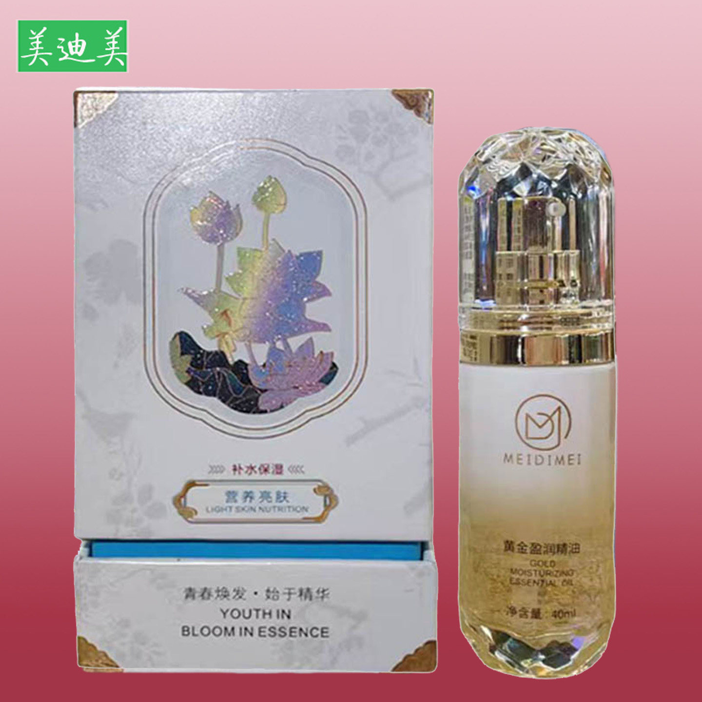 美迪美黄金盈润精油提亮肤色40ml