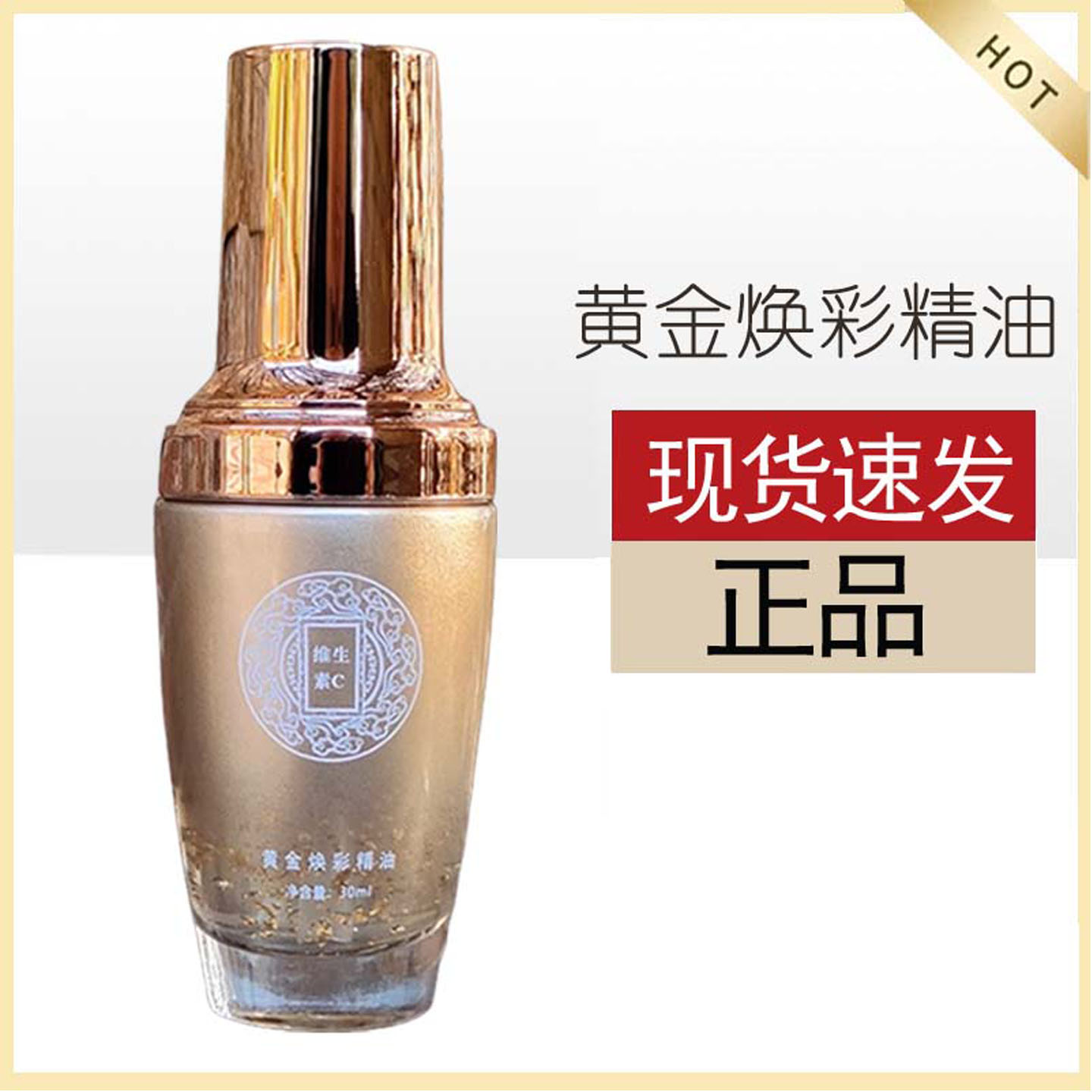 馥兰诗领前基因黄金焕采精油领前基因维生素C黄金焕彩精油30ml