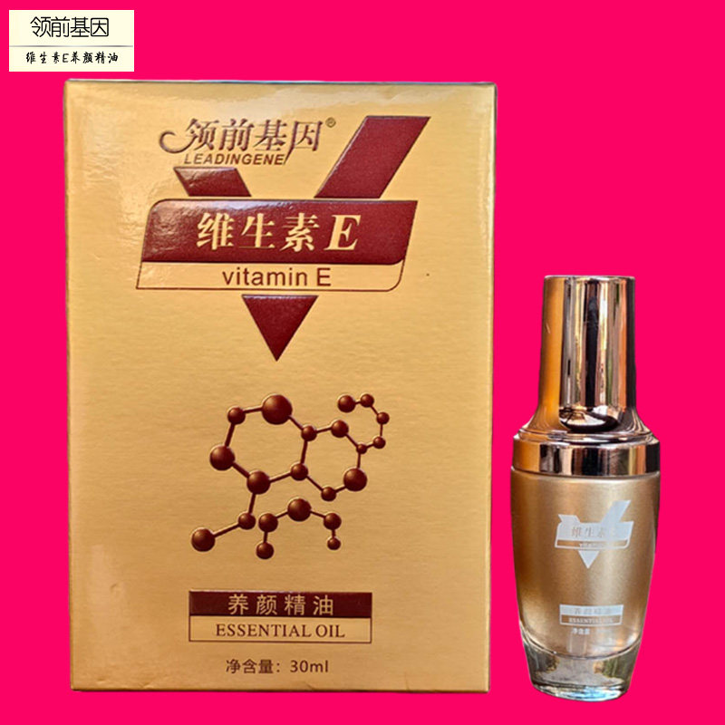 馥兰诗领前基因维生素e养颜精油提亮肤色领前基因养颜精油30ml