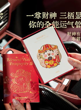 财神香薰玩偶车载挂件礼盒