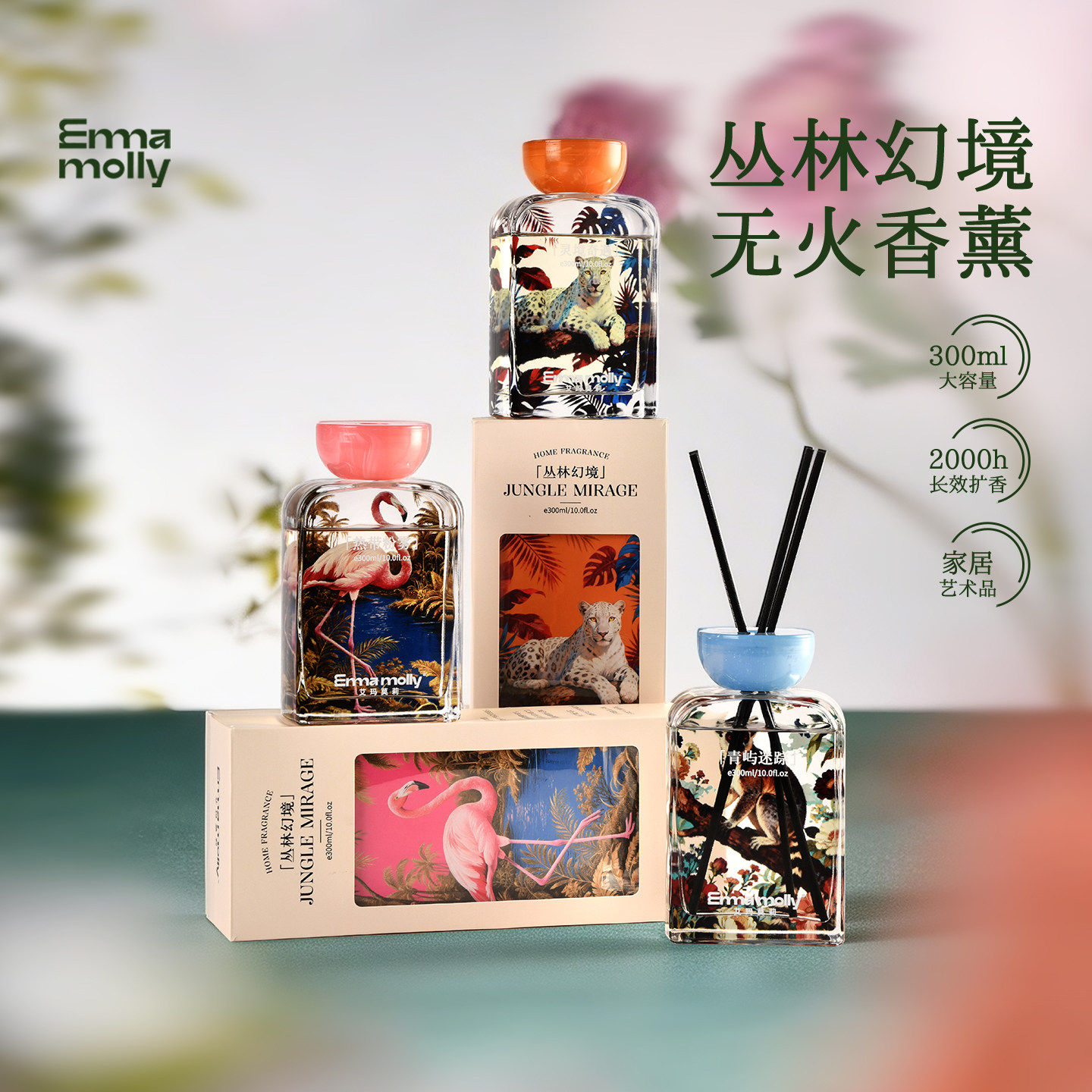 【丛林幻境】艾玛莫莉无火香薰大容量持久扩香送女生闺蜜生日礼物