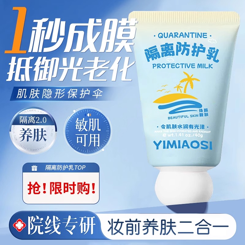 隔离防晒霜遮瑕三合一提亮肤色素颜霜50倍防紫外线第一名正牌二