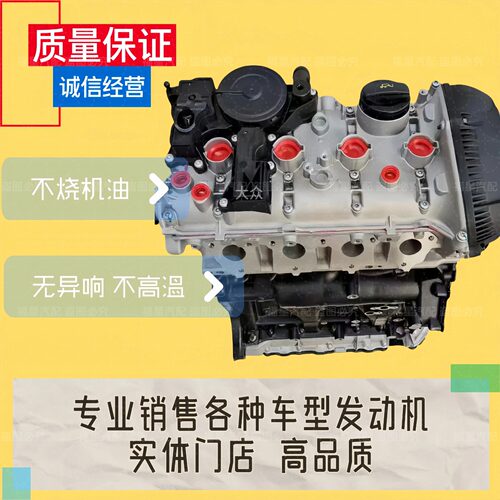 适用于奥迪大众发动机总成EA888二代三代Q7 A4 A5 1.8T2.0T ea211