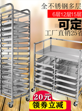 不锈钢烤盘架子车商用多层烘焙蛋糕烤箱面包架馒头冰箱托盘饼盘架