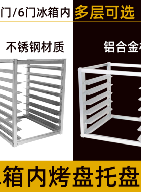 不锈钢冰箱架子冰柜内置物架面包烤盘架子多层隔层储物商用托盘架
